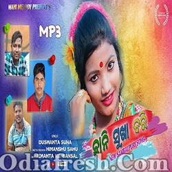 Chhani Sukha bari (Dusmant Suna) Sambalpuri Song